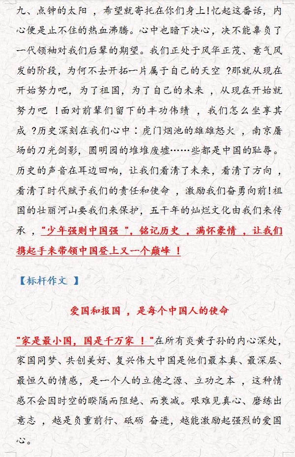 语文作文爱国素材时政热点,语文爱国题材实录