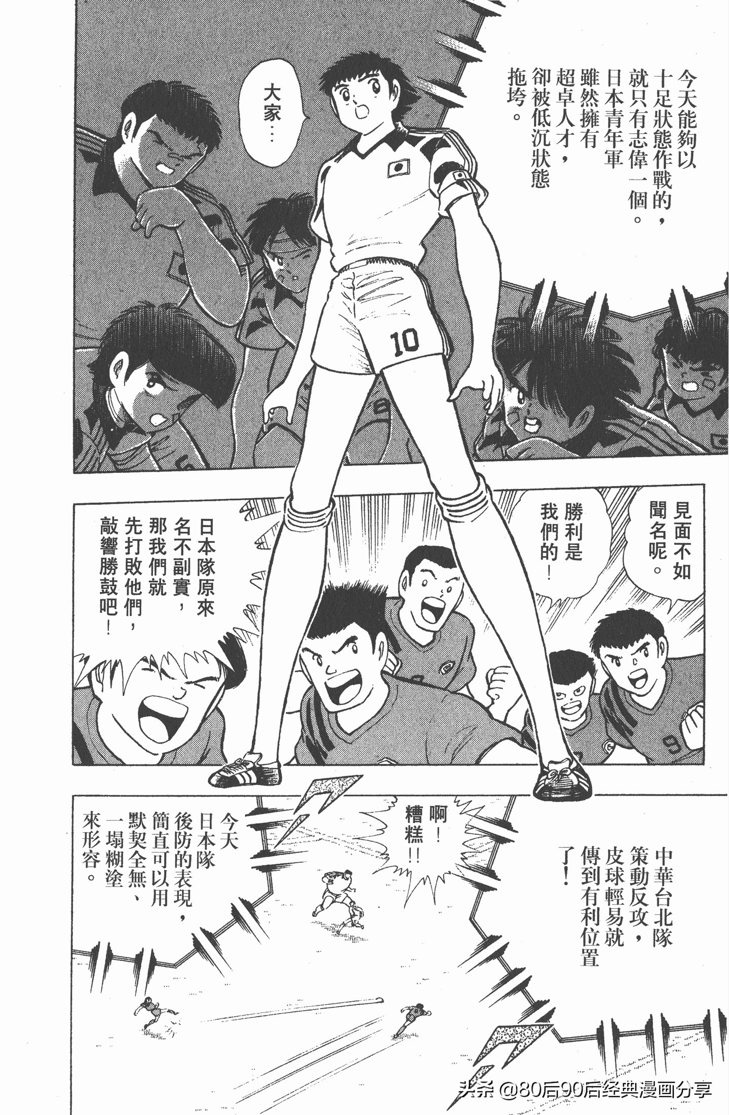 足球小将世青赛中国队八强,足球小将世青赛日本队名单