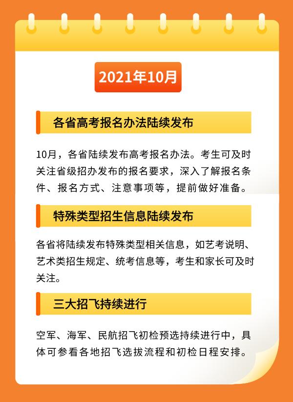 2024山东省高三考试时间进程表,山东2020年高考时间表