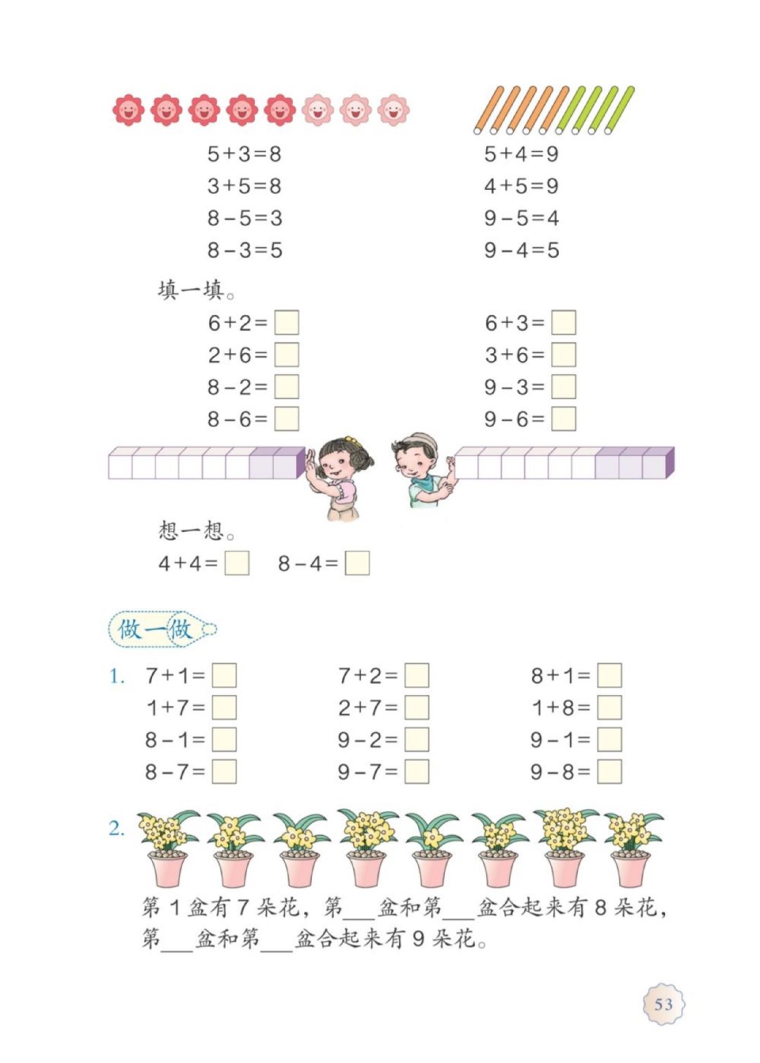 人教版数学一年级下册电子课本,人教版一年级数学上册电子课本