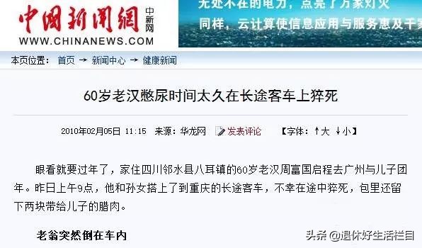 老人猝死十大前兆,七旬老汉猝死后续