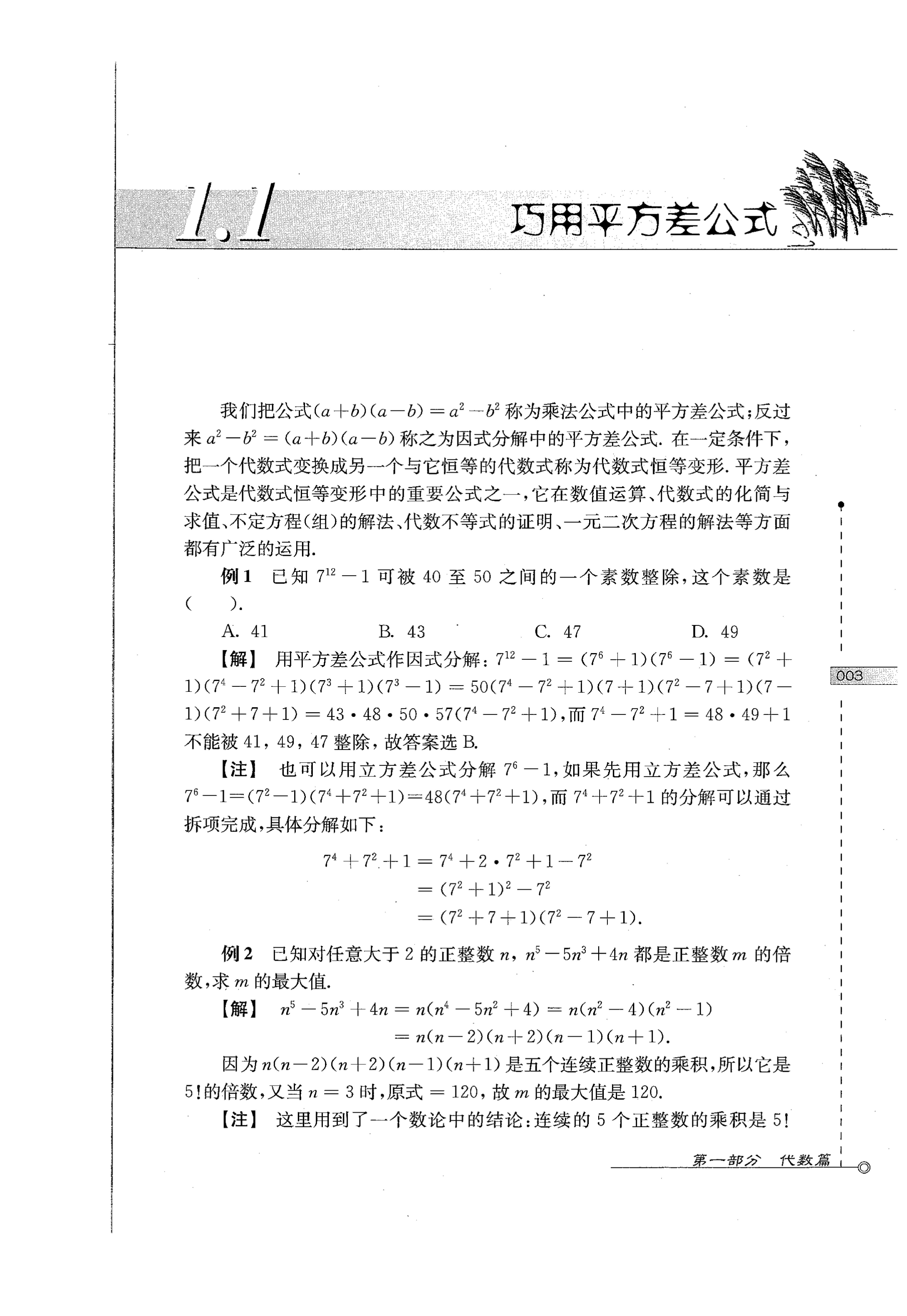 初中数学竞赛教程解题手册7年级,法国初中数学竞赛解题技巧
