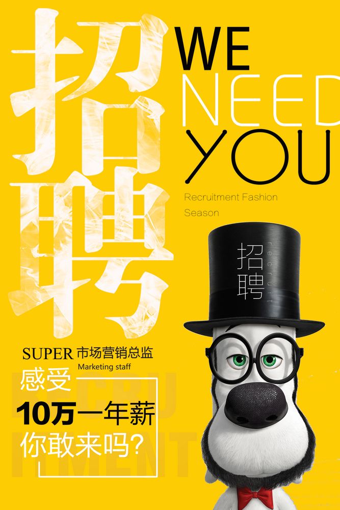 大量招聘海报,多张图片招聘海报设计