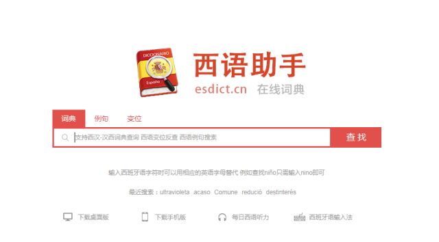 西语学习软件哪个最好,学习西语发音的app