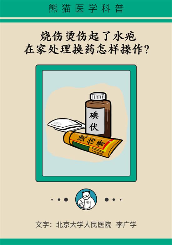 烫伤水泡如何换药,深2度烫伤换药总是有大水泡