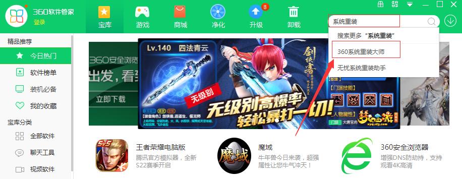 如何快速重装系统win7,如何快速重装系统win10