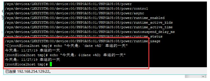 linux反引号怎么打出来,linux命令学习单引号
