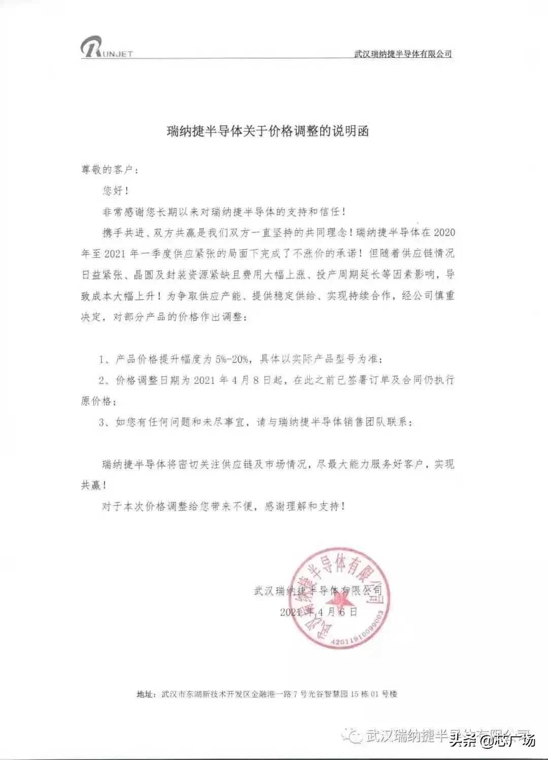 涨涨涨！ADI、瑞纳捷等，带着4月份涨价函向我们走来了