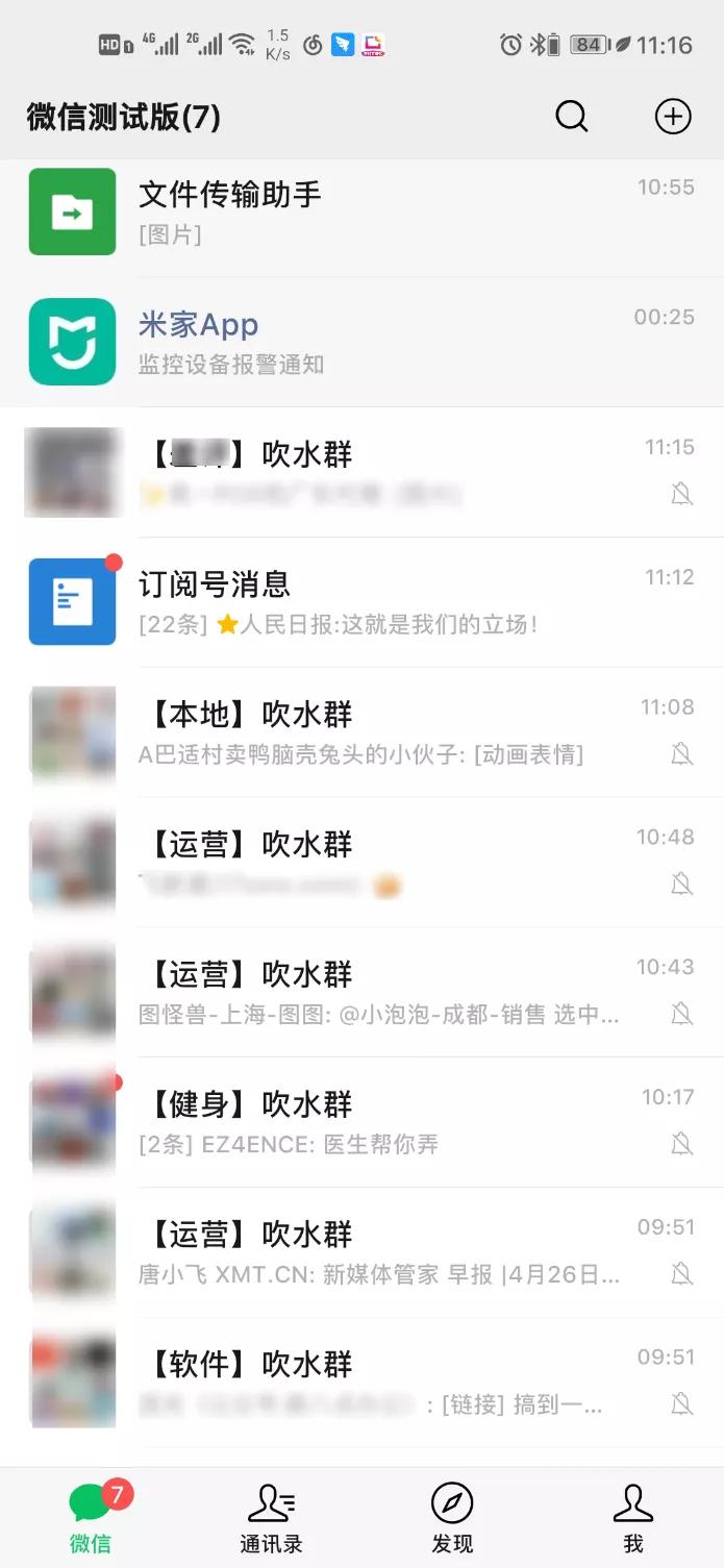 新微信10大隐藏大功能,微信隐藏的30种大功能