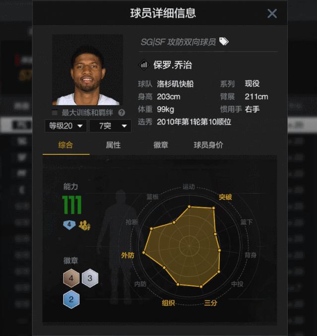 保罗乔治连招攻略,王朝模式保罗乔治