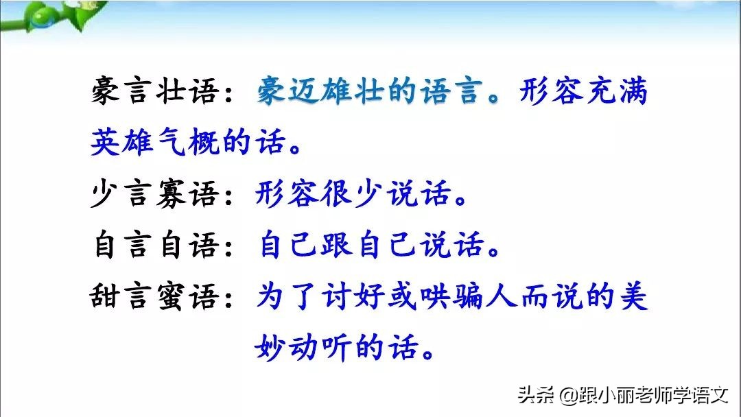部编版五年级上册语文园地知识点,部编版五年级上册语文园地二图片