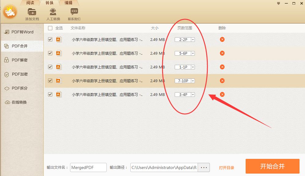 pdf文件如何选取其中几页保存,如何快速将pdf的页面顺序重新排列