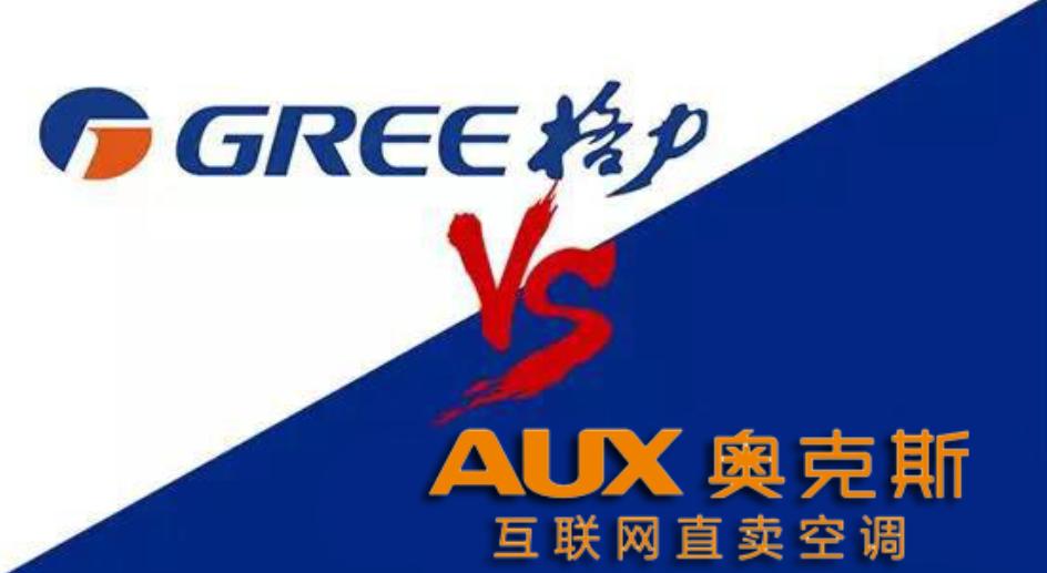 奥克斯空调一级跟格力三级哪个好,奥克斯空调和格力空调的战争