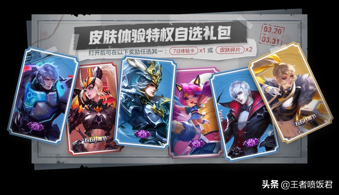 王者16号福利皮肤有哪些,王者荣耀16号至26号免费皮肤