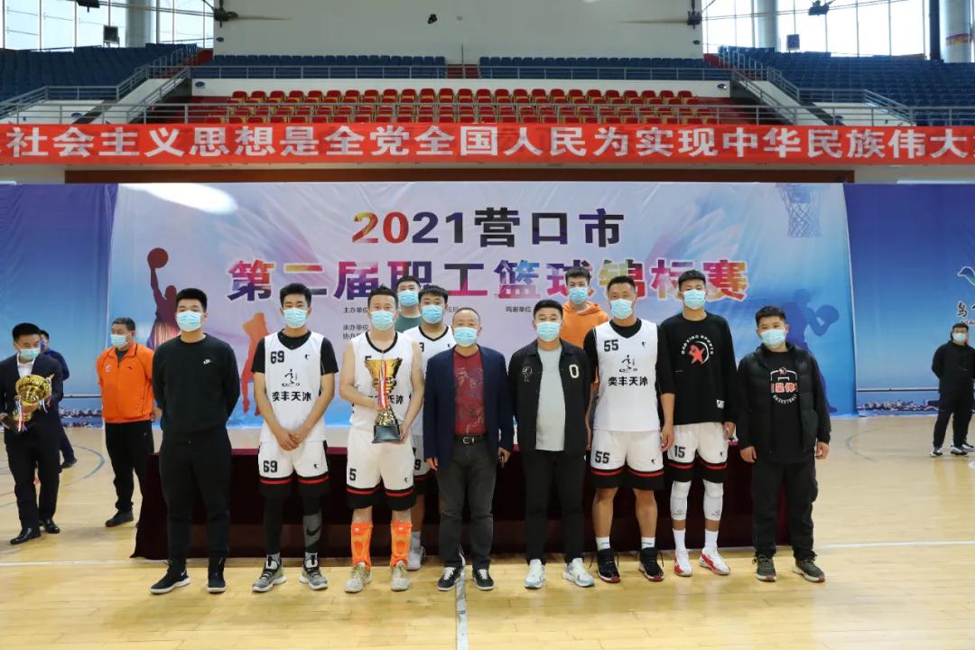 2021年营口市第二届职工篮球锦标赛圆满结束
