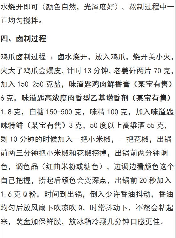 正宗洪濑佳鲁鸡爪,洪濑鸡爪和有友鸡爪