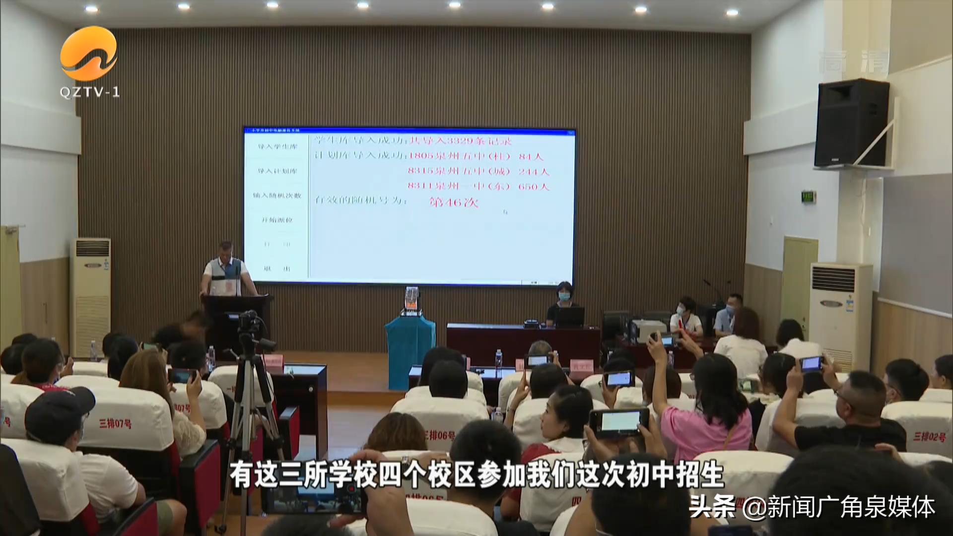 泉州市民办初中招生电脑派位现场,泉州鲤城小升初录取名单