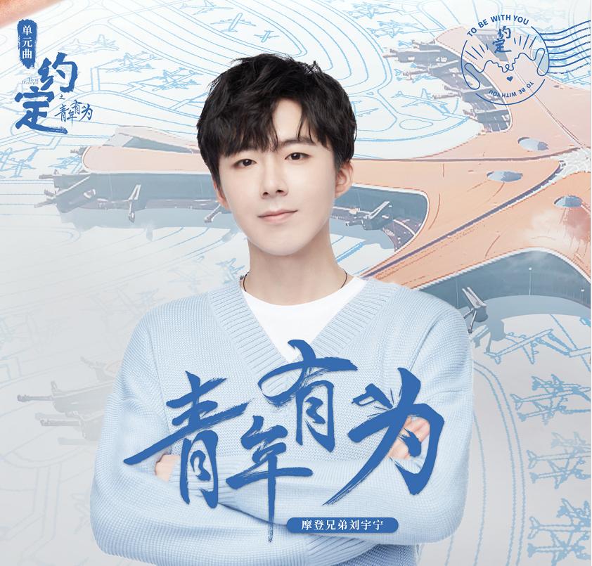 刘宇宁刚开始火的歌讲真的,歌曲青年有为刘宇宁