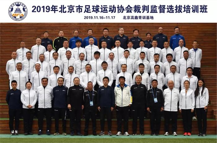 北京足协裁判,北京足协裁判报名