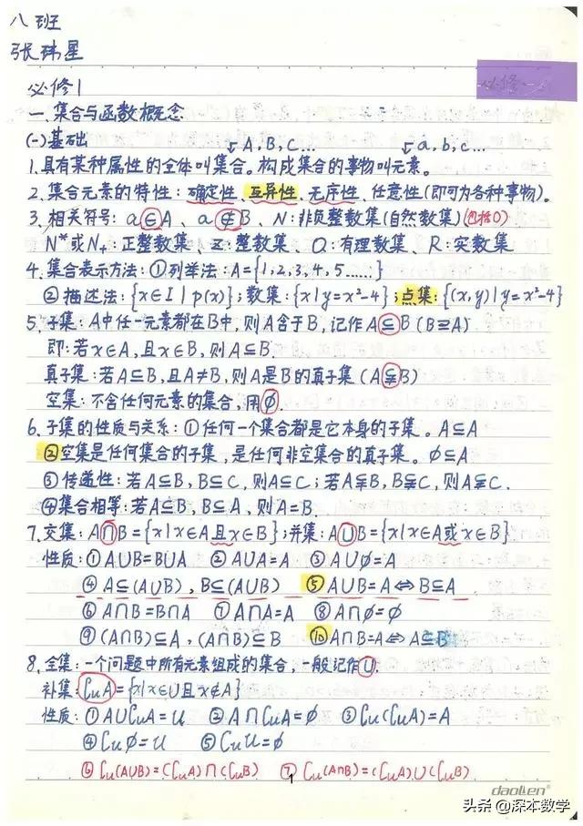 高考数学147分学霸手写笔记完整版,高考数学140+提分笔记