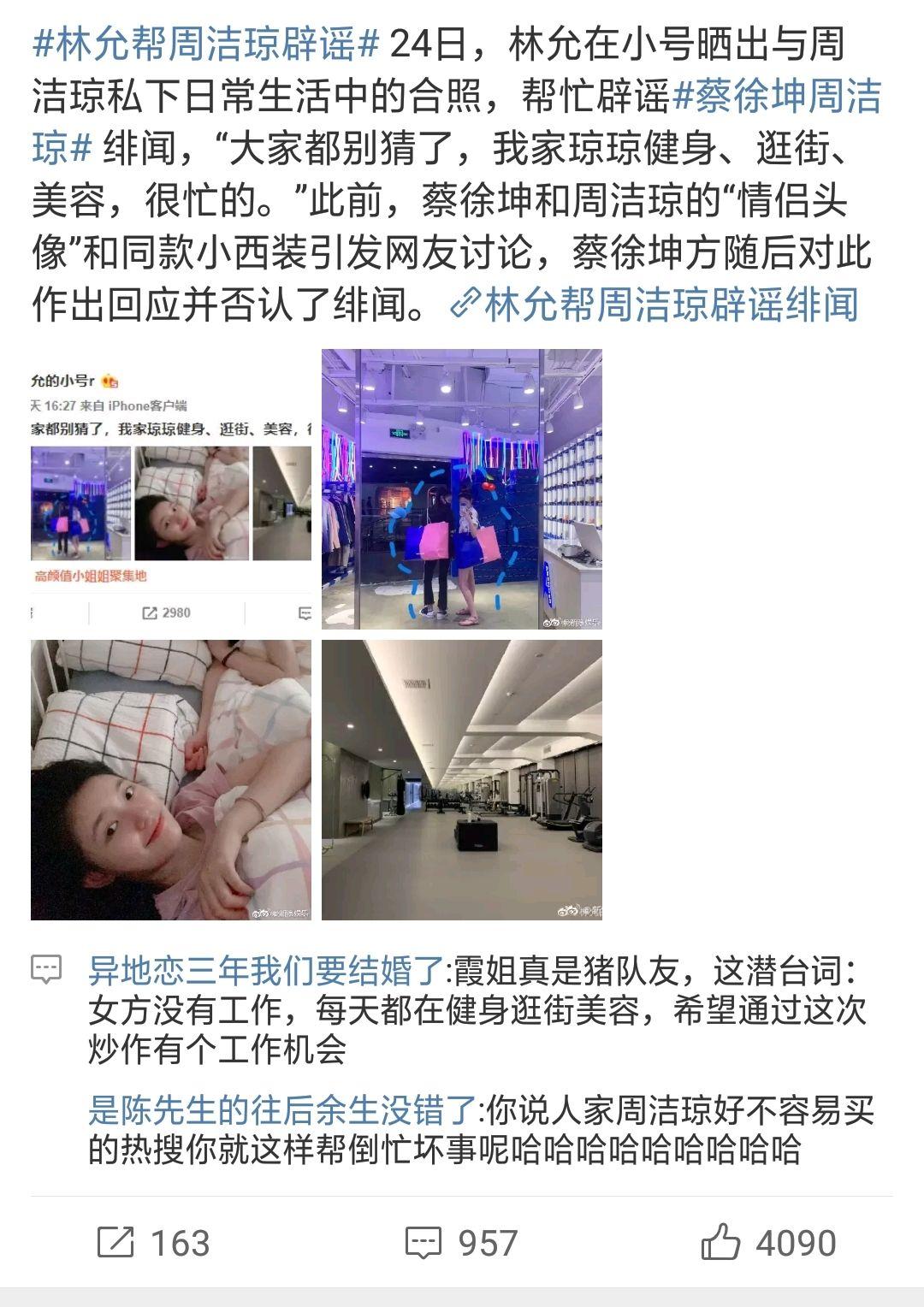 林允回应遭人抹黑,周洁琼林允闹掰了吗