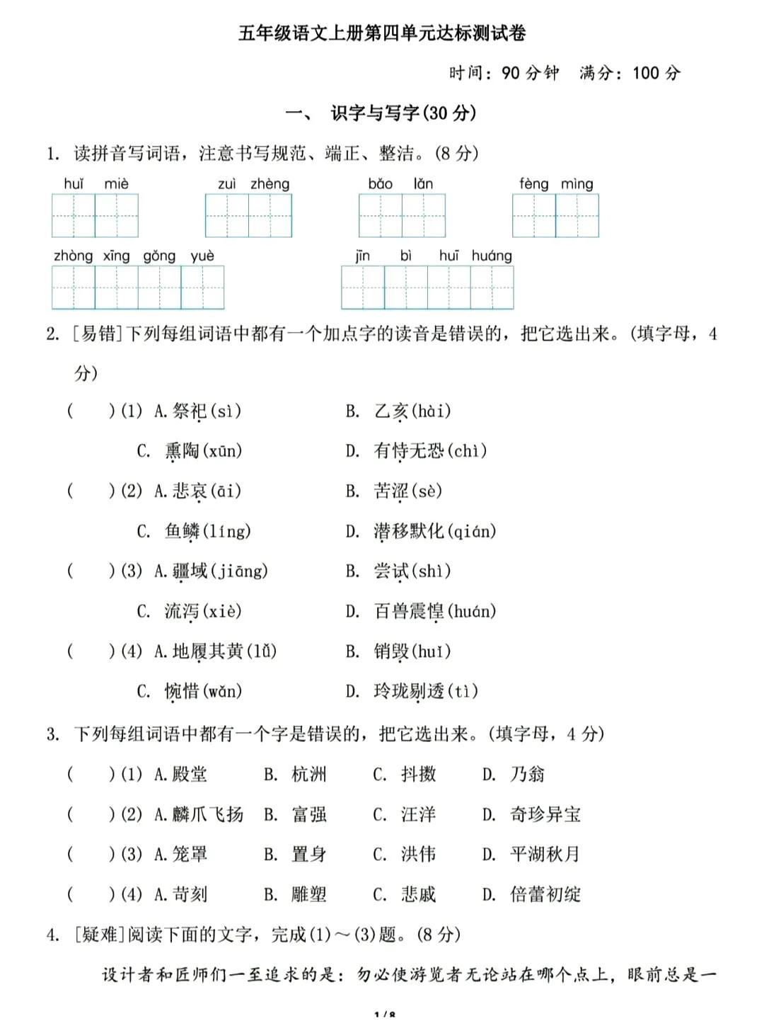 五年级上册语文第四单元重点知识,语文五年级上册第四单元整理知识