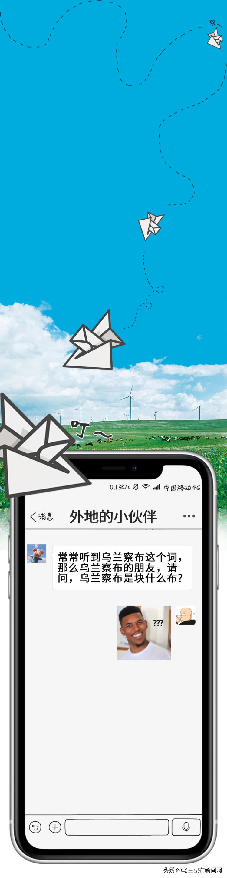 乌兰察布是块什么“布”？