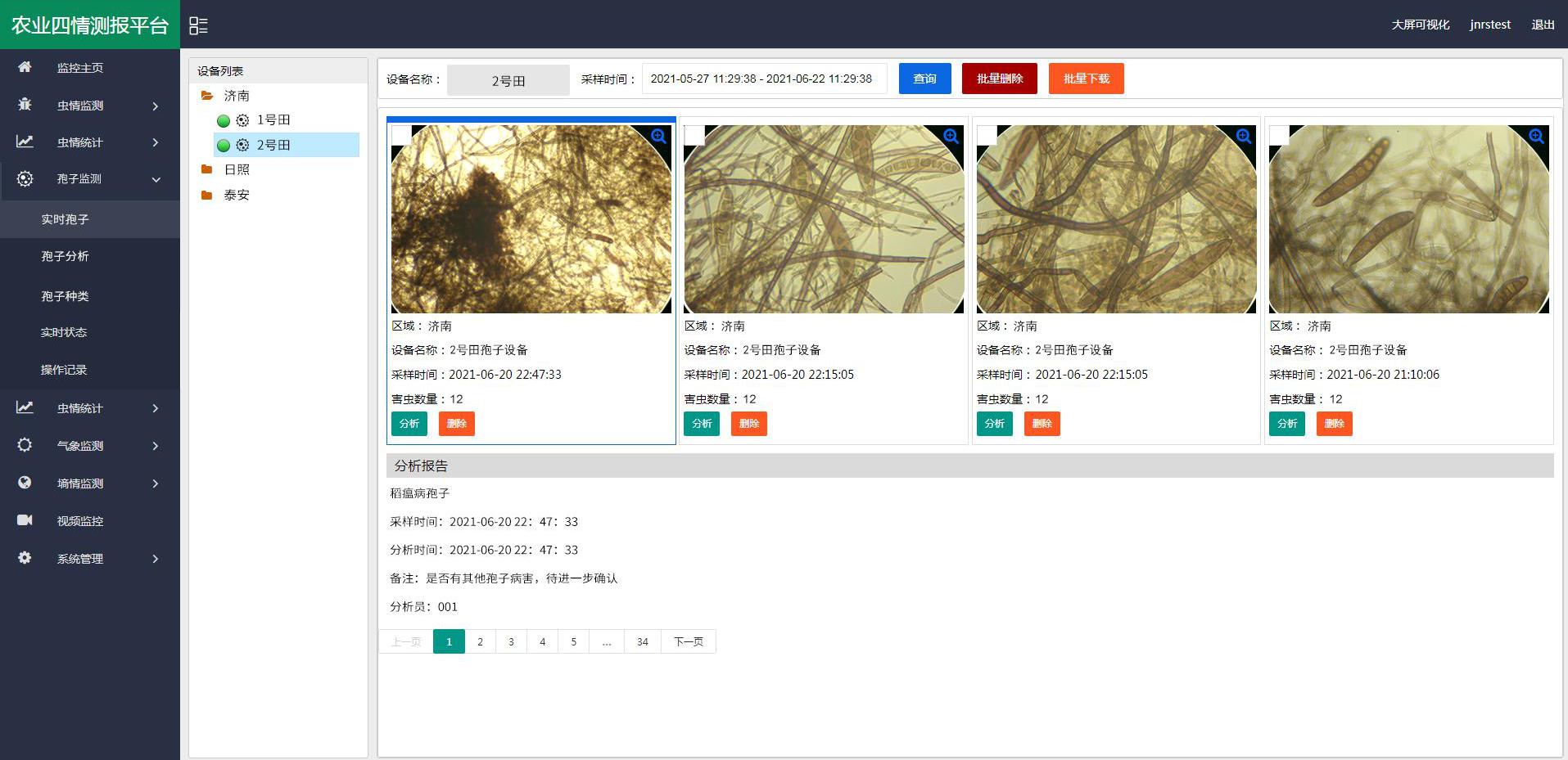 孢子捕捉分析仪图片,全自动孢子捕捉分析仪介绍
