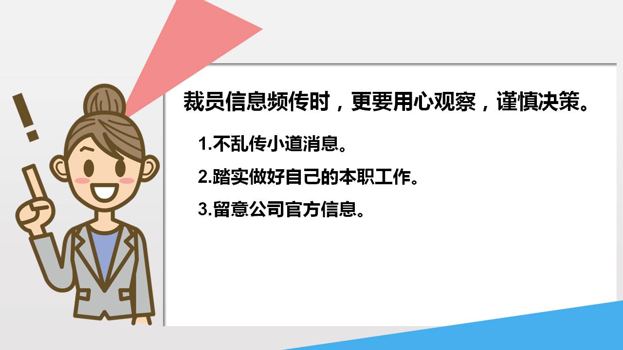 裁员自救最佳方法,裁员与人员的优化方式