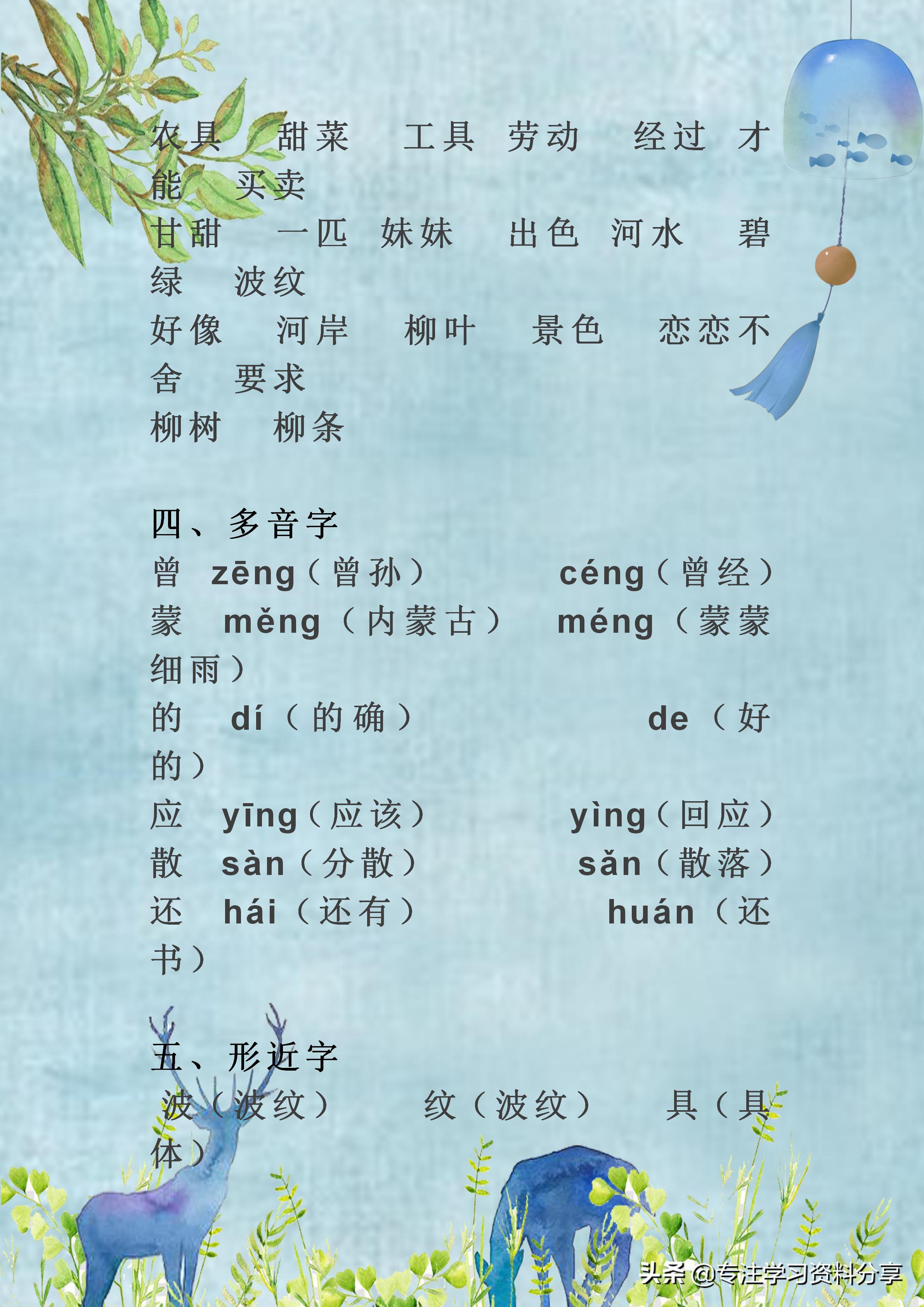 部编版语文二年级下册教材知识点,部编版二年级下册语文全册知识点