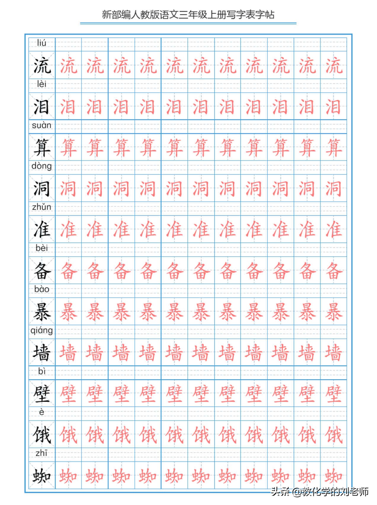 三年级上册语文字帖练字人教版,部编版三年级上册练字帖可打印