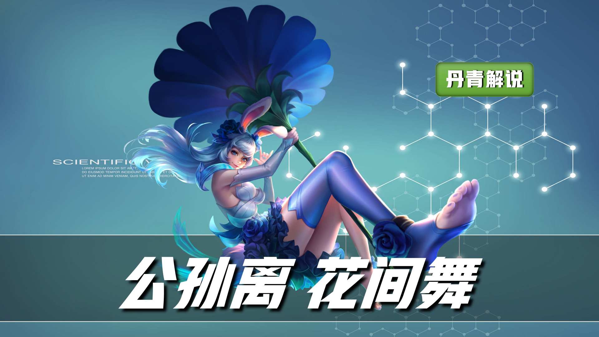 王者荣耀盘点手感最好的伴生皮肤,王者荣耀即将优化的四款伴生皮肤