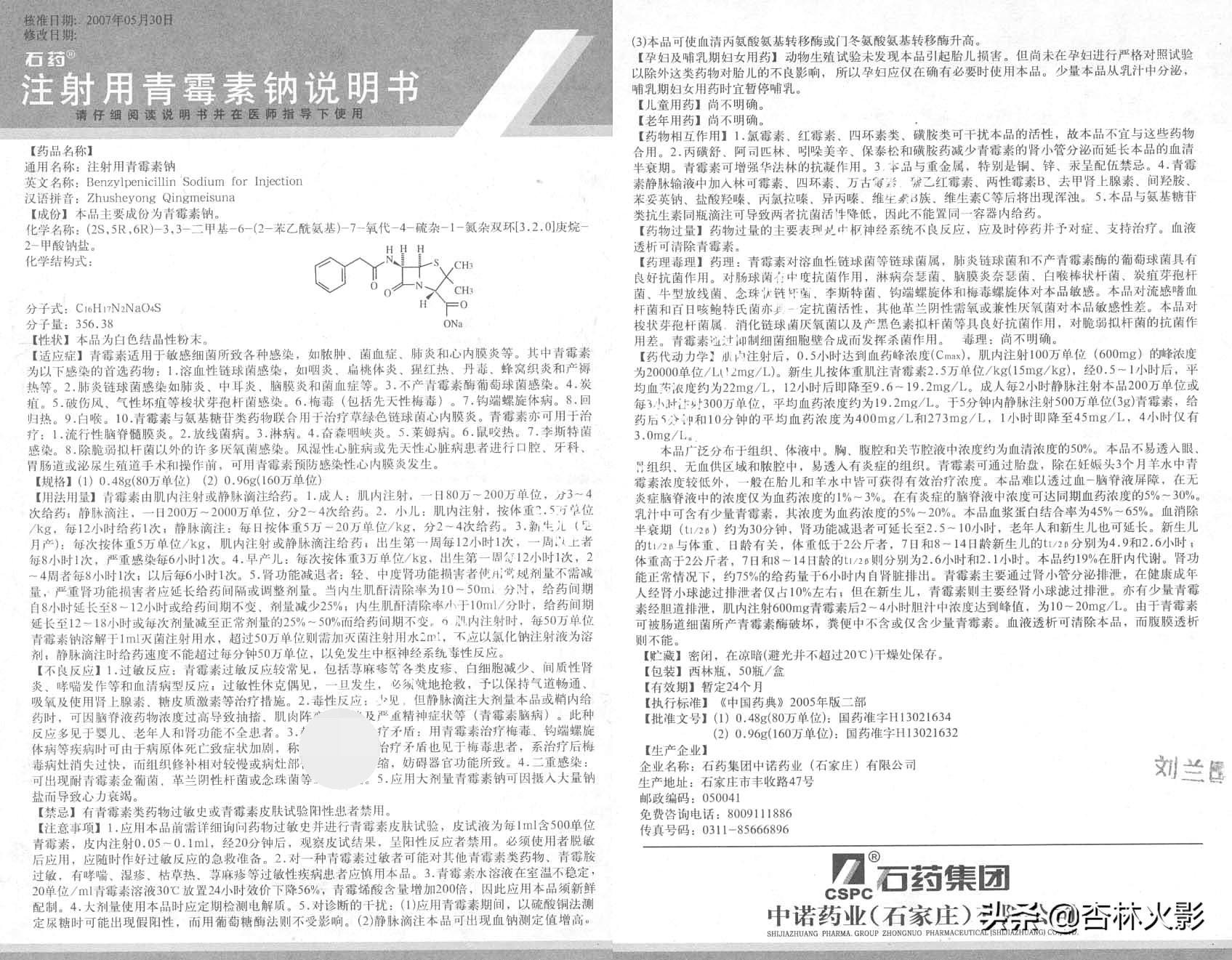 注射用青霉素钠的作用机制,咳嗽的厉害用青霉素输液效果怎样