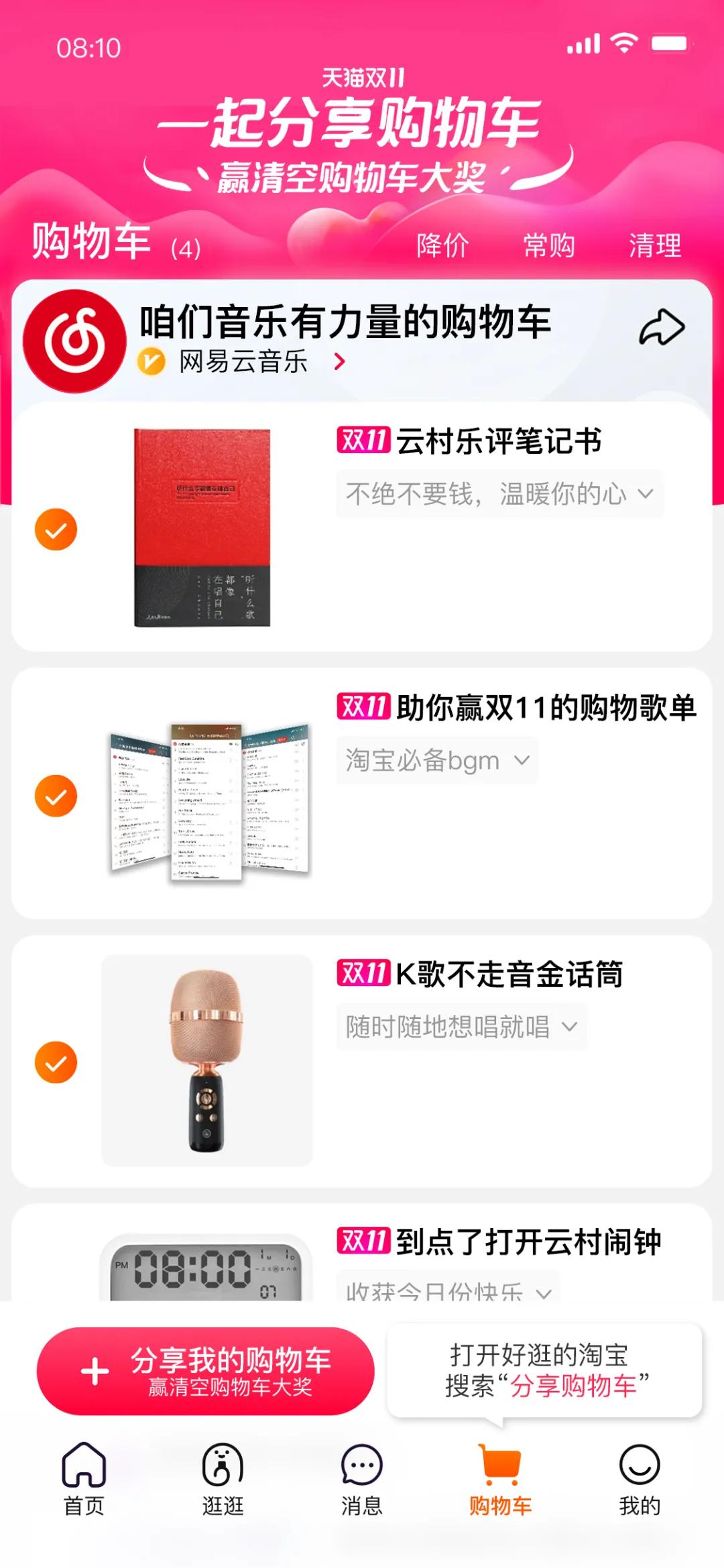 今年娱乐营销天花板！天猫给你搬出半个娱乐圈的购物车