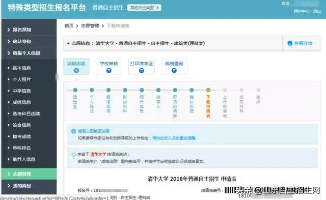 自主招生报名详细流程,自主招生报名流程全攻略