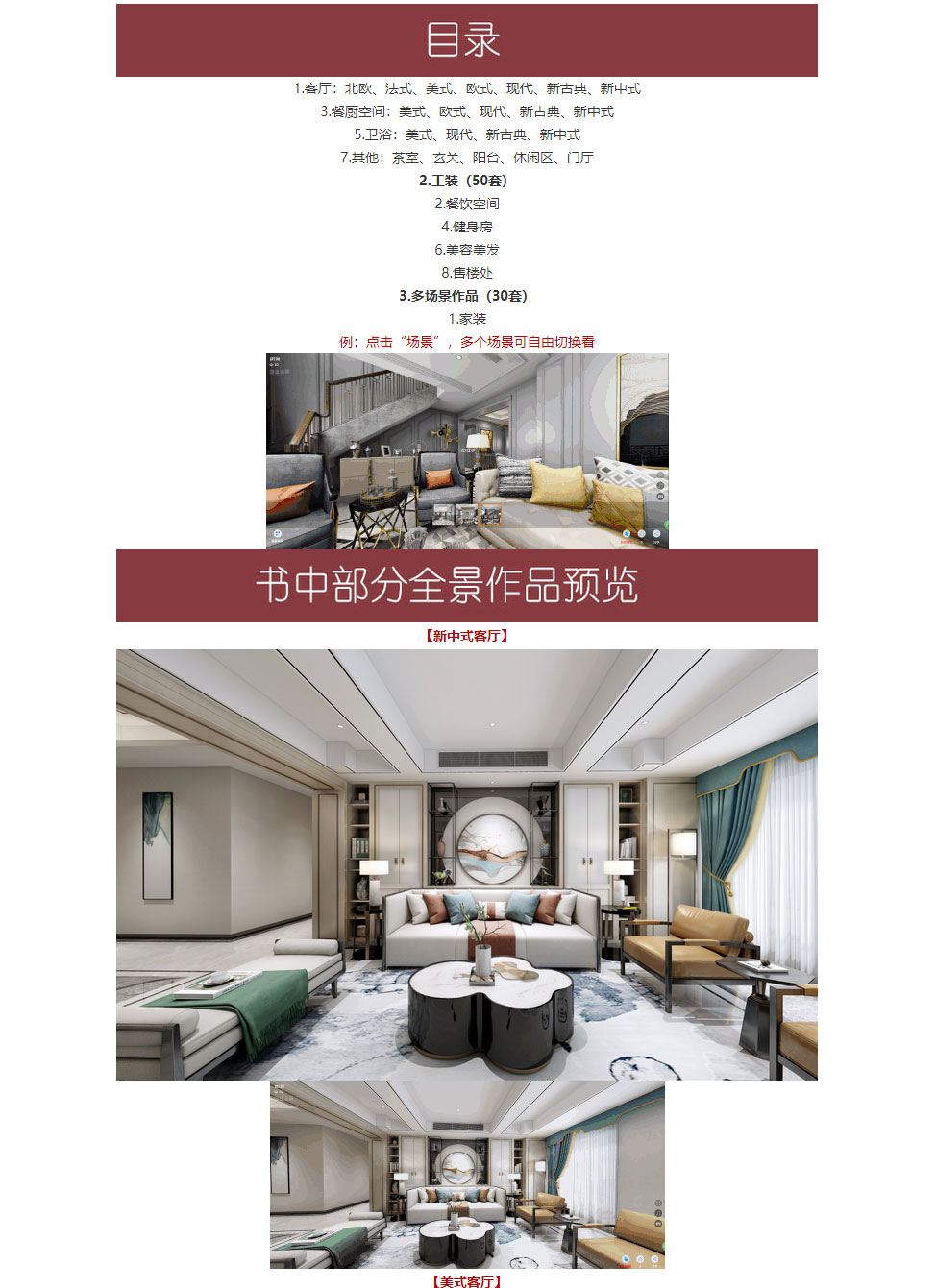 最新全景模型,效果图全景500一套