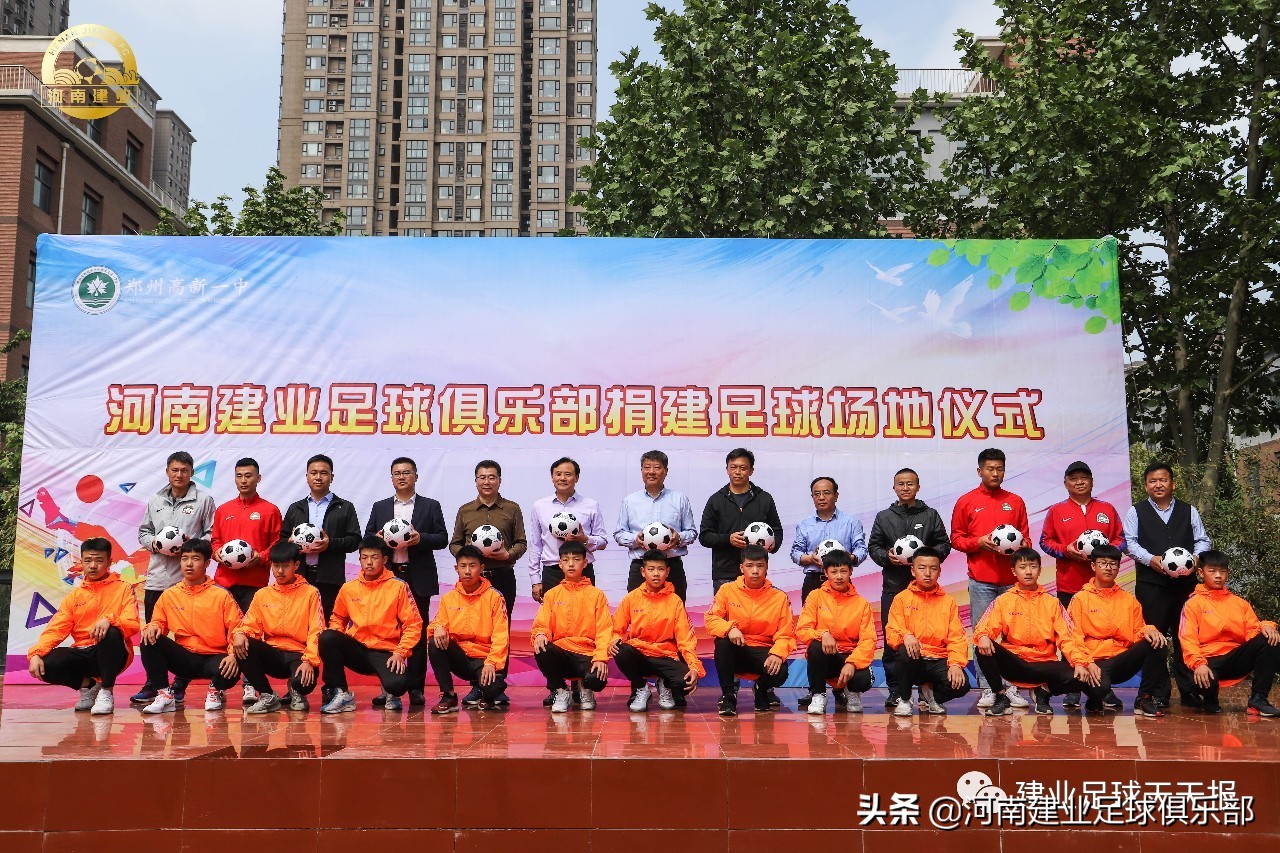 河南省建业青训基地,建业足球训练基地