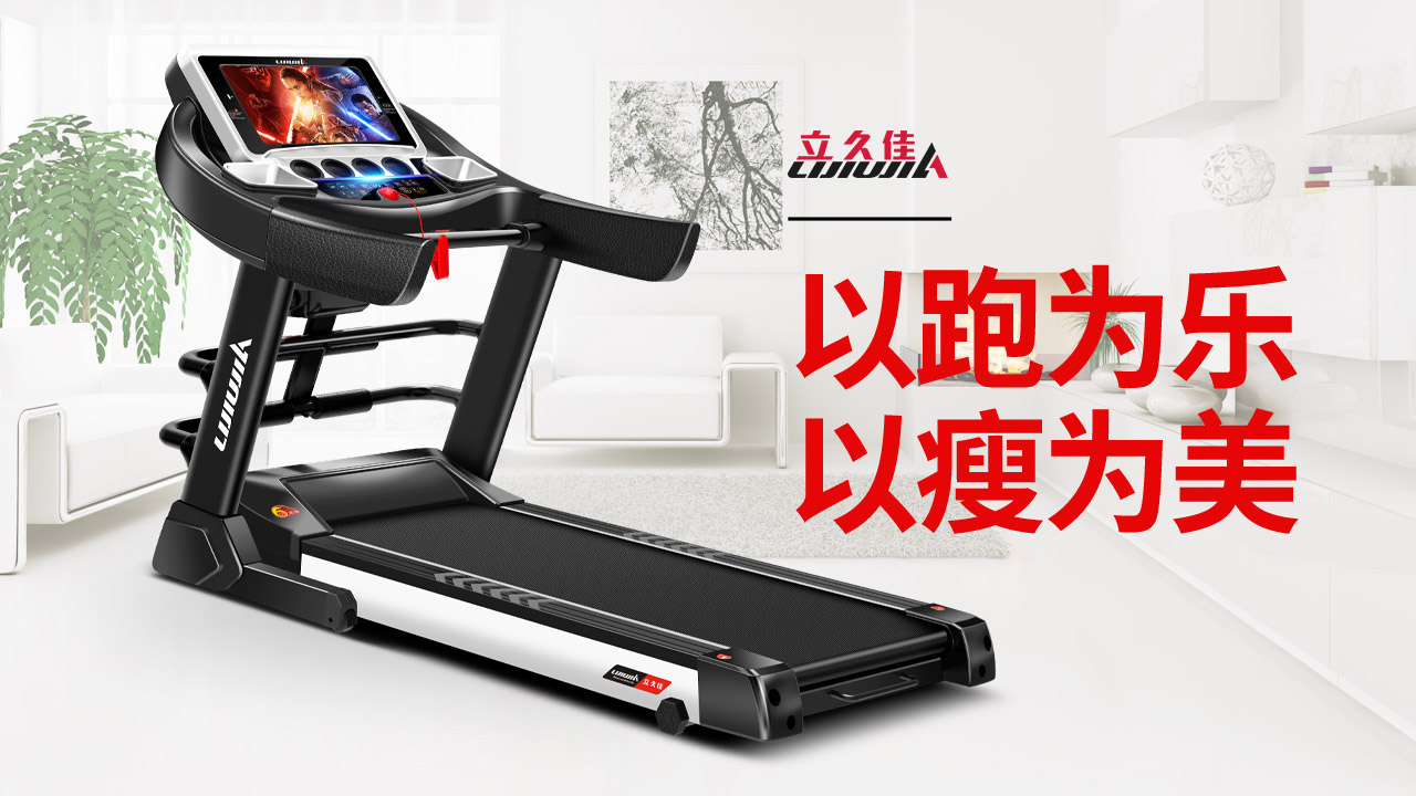 立久佳跑步机哪个型号最好,亿健立久佳跑步机好吗