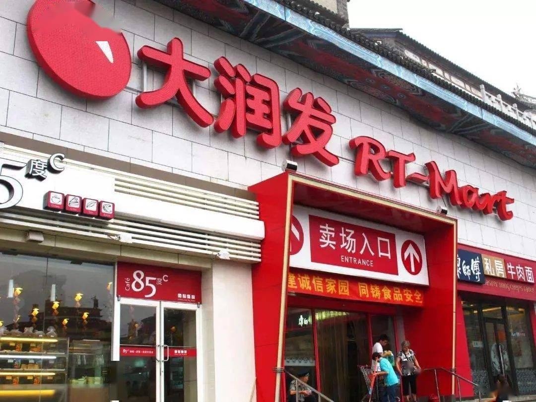 大润发隔夜发臭肉事件,大润发回应卖隔夜肉完整