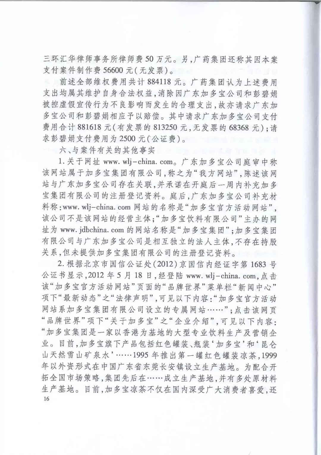 加多宝官司败诉后续,加多宝虚假宣传案评析