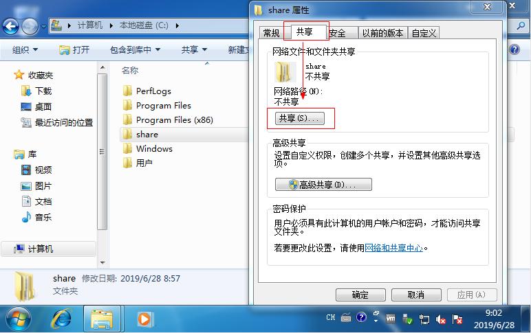 设置带有密码和访问权限的共享文件夹