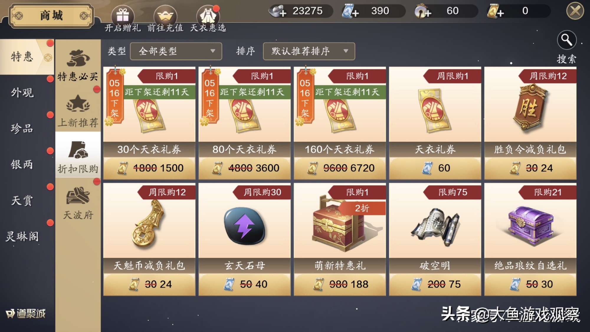 天刀手游天衣惠选500抽,天刀手游天衣最新抽奖视频