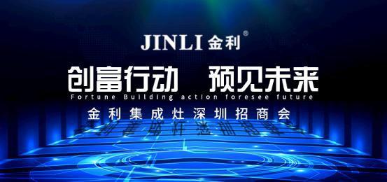 微评有料丨森歌、火星人创新营销模式厨壹堂、金利等品牌忙招商