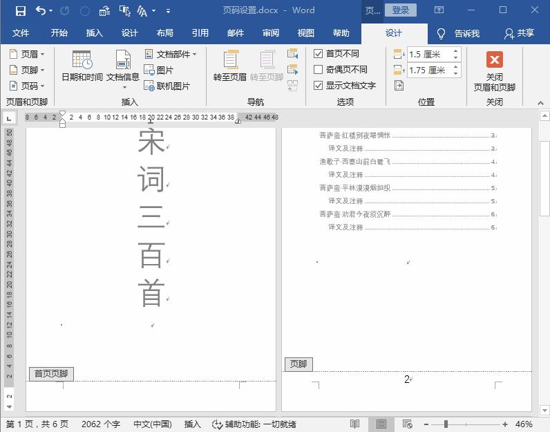 word2018怎么从任意页设置页码,word2019怎么从任意页设置页码
