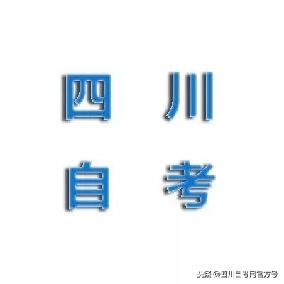 考西南财大,西南财大自考学位申请条件