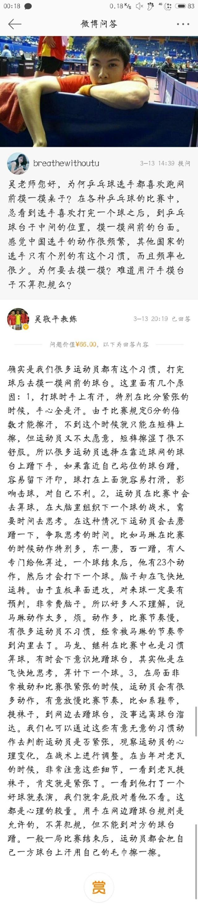 打乒乓球为什么要哈气,打乒乓球为什么要吹手