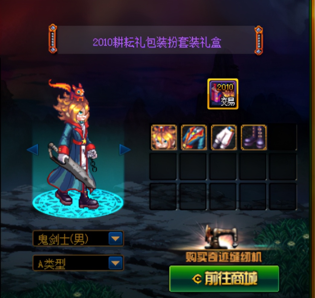 dnf奇迹缝纫机装扮搭配推荐,dnf奇迹缝纫机平民值得玩吗