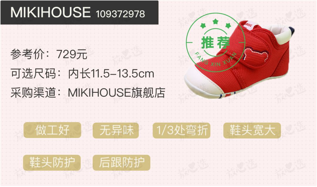 mikihouse牌童鞋多少钱一双,8款童鞋推荐