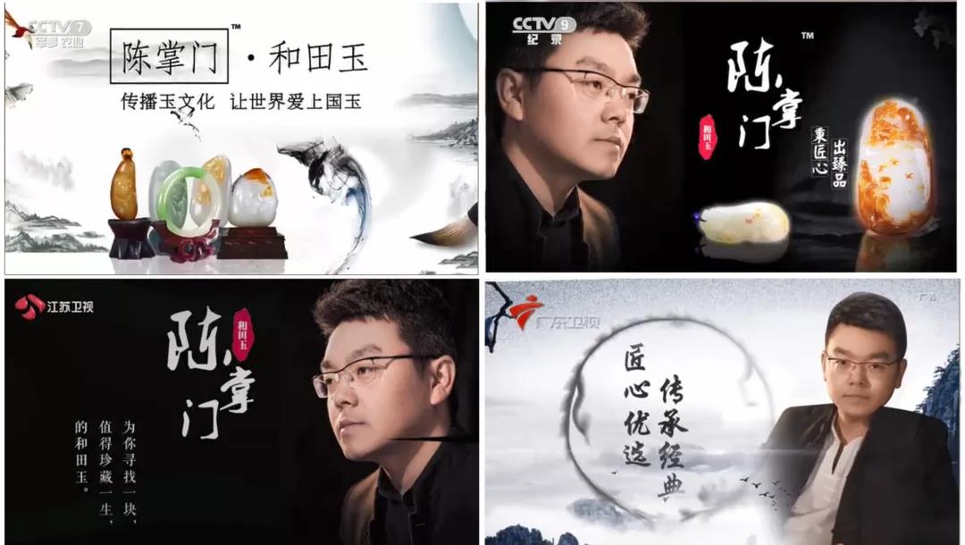 陈掌门和田玉上央视,陈掌门珠宝玉石
