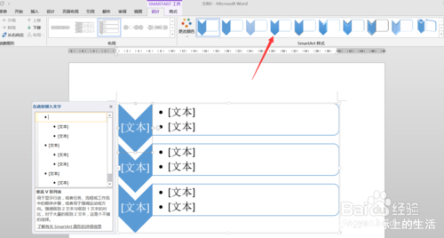 word自选图形绘制流程图,word绘制流程图的箭头怎么插入
